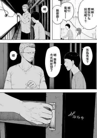 Aisai, Doui no Ue, Netorare 6