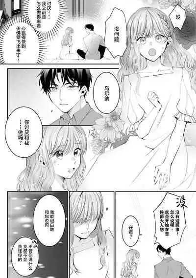 “kikai ningyo” to yayu sa reru dannasama ga aisaika ni naru made ​| 侯爵大人被戏称『机器人』直到变成模范丈夫