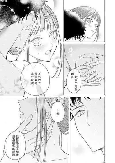 Yuunou Engineer ni wa Ura no Kao ga Aru Watashi o Kaihatsu suru Dekiai Step | 能干程序员隐藏的一面 把我“开发”的溺爱步骤 1-10