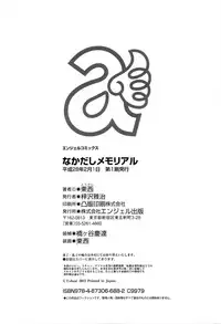 [Tohzai] Nakadashi Memorial