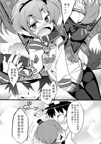 (C87) [Toriaezu(kari) (Tororo)] YES!! Teitoku wa Aikenka! (Kantai Collection -KanColle-) [Chinese] [无毒汉化组]