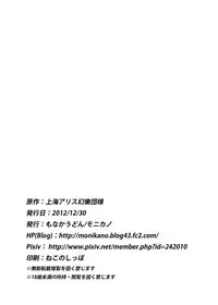 [Monaka Udon (Monikano)] Shameimaru Aya Kyousei Zecchou Souchi (Touhou Project) [Digital]