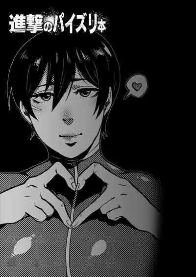 Shingeki no Paizuri Hon