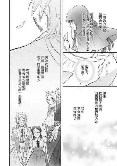 [Wakaya shiro ke-on yuki DUOBRAND. ] Kyōfu no maō heikadattanoni hanayomeki ~yu~u~un ~ ga tomarimasen ~tsu! | 明明是恐怖的魔王大人却对妻子心动不已！1-6 [Chinese] [莉赛特汉化组]