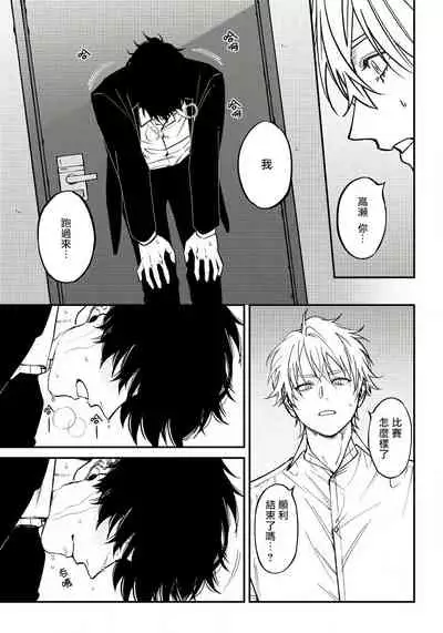 [Nagisa Eiji] Shitto wa Ai wo Kumoraseru | 嫉妒让爱蒙上阴翳 Ch. 1-7 + 番外 [Chinese] [冒险者公会] [Digital]