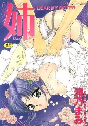 Ane -DEAR MY SISTER･･･-