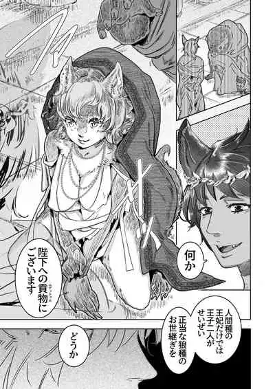 Juujin Ou no Ai ～Kizu no Ouhi wa Kyorou to Banu～