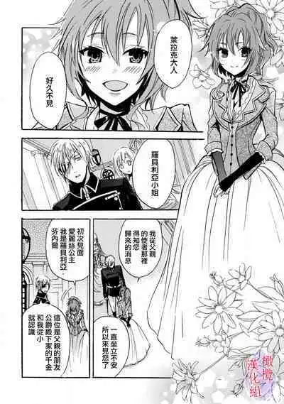 [Tenten] Aisare Hime to Takurami no Ou Otouto Kishi ~Dekiai Mitsugetsu~ Ch. 01｜心爱的公主，拥有的王子骑士~宠爱蜜月~ 01话 [Chinese] [橄榄汉化组]