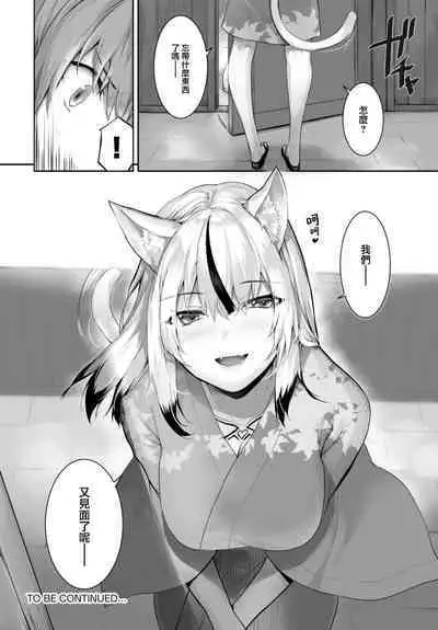 [Kyougoku Touya] Orokamono wa Nekomimi Dorei ni Izon suru ~Hajimete no Choukyou Seikatsu~ 21 [Chinese] [大鸟可不敢乱转汉化] [Digital]