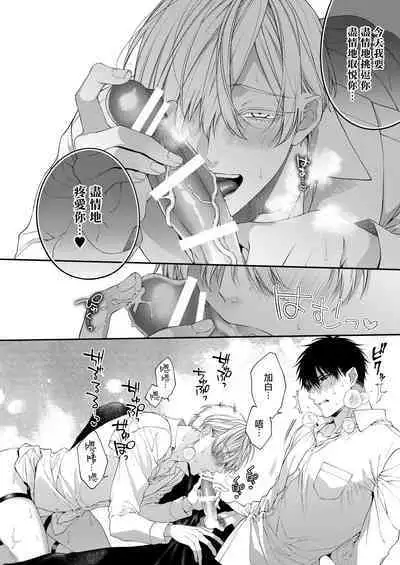 Torokete Otoshite Jigoku made | 沉溺欢愉地狱 1-3 + 番外