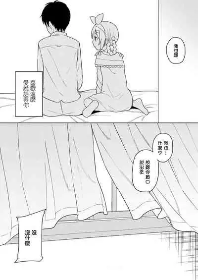 [Ayakashi Rock'nRoll (Akashi Rokuro)] Ippai Shaberu Kimi ga Suki - I love you who talk a lot. | 喜歡說了很多話的你 (Suo Sango) [Chinese] [彩虹社报] [Digital]