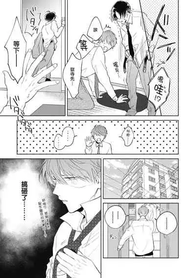 [Arata Licca] Oni Joushi Gokudera-san wa Abakaretai. | 魔鬼上司·狱寺先生想暴露 Ch. 1-6+番外 [Chinese] [拾荒者汉化组] [Digital]