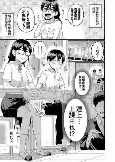 [Makosho] Mujintou de, SEX ni Kyoumishinshin na Dosukebe Inkya Joshi-tachi to Harem Life Tokubetsu-hen (COMIC Shingeki 2024-03) [Chinese] [Banana手工漢化] [Digital]