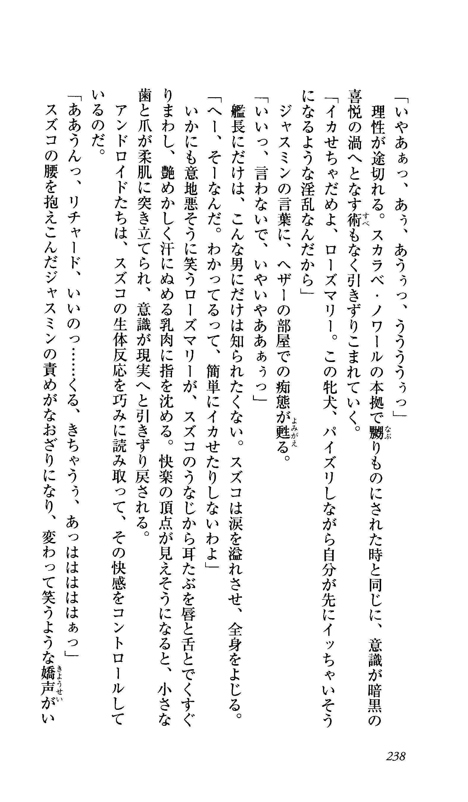 Captain Fusion Torawareta Bijin Shoukou