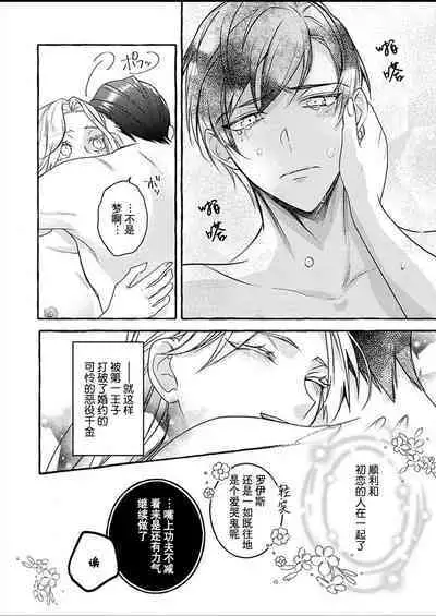 [Shizuki Chitose] kono kaikan seme wa, oshiokidesu ~ futatabime no konyaku wa ichizuna hatsukoi to tomoni ​ | 这样的快感、是惩罚~第二次的婚约是和一直喜欢的初恋 (Hon'nou wa, akujo mo amaku someageru. [TL akuyaku reijo Story]) [Chinese] [莉赛特汉化组]