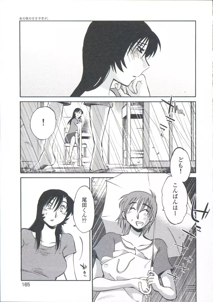 Ano Yoru no Sasayaki ga. - De cette nuit, le murmure