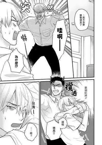 [Yamada Nichoume] Tabetemo Oishiku Arimasen 2 | 尝起来一点都不好吃 2 Ch. 6-23 番外+加笔+A店特典 + 24-27 [Chinese] [冒险者公会] [Digital]