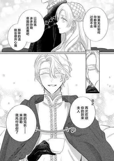 Ai ga Omoi Kishi Koushaku wa, Tsuihou Reijou no Subete o Ubaitsukushitai. | 骑士公爵爱意深重，想要索取放逐千金的一切。 1-17