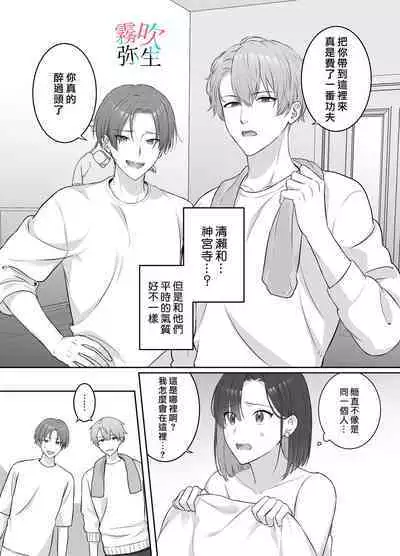 Yoru Ninattara Gekokujou! ? Buka Futarinogo Houbi Ha Watashii Yokufukai Watashi Hasubetewo Teniire Ruu— | 夜晚的下克上？！贪心的我全部都想要—