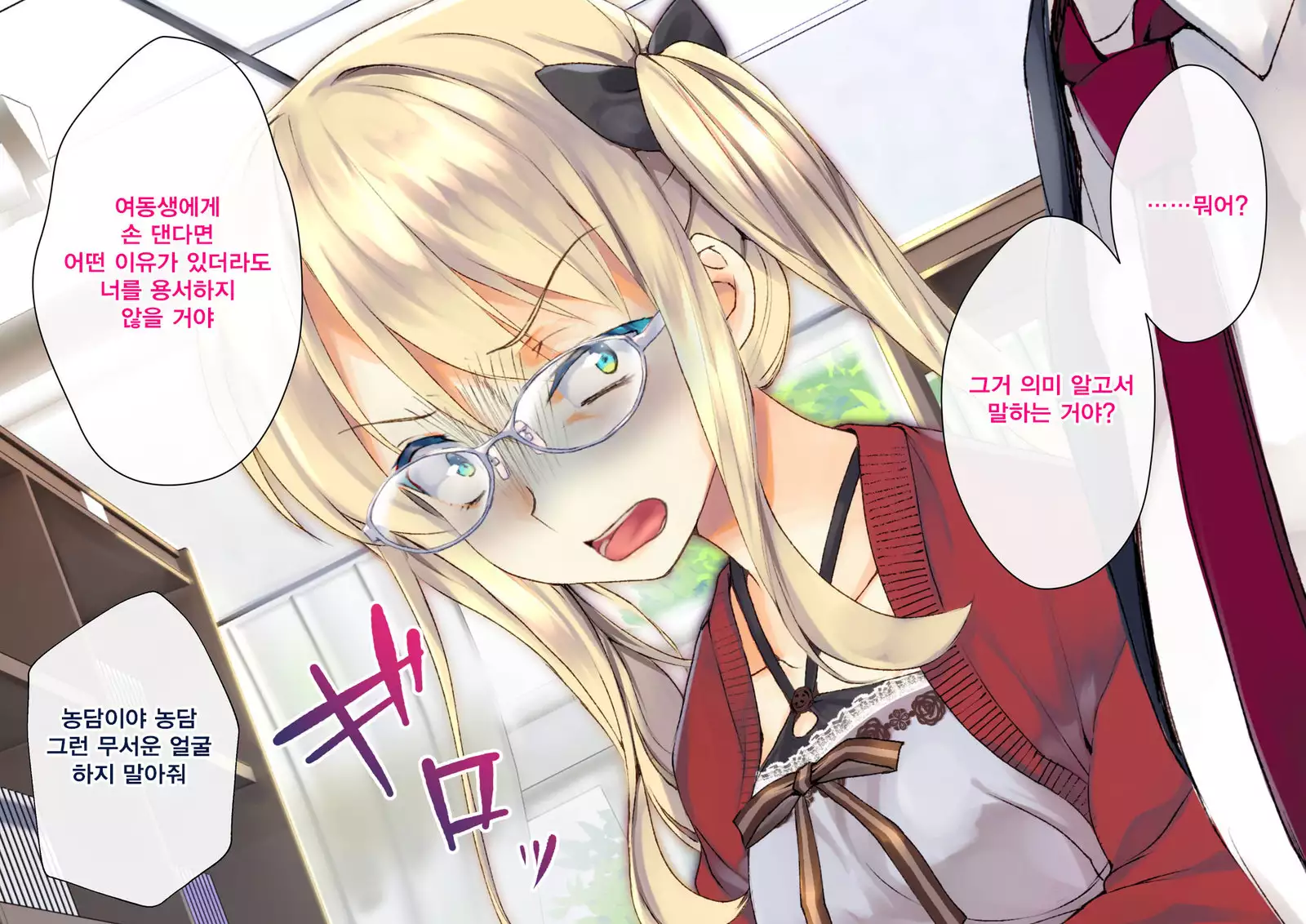 Rin to Shita Kinpatsu Twintail Shoujo ga Omocha ni Narihateru made