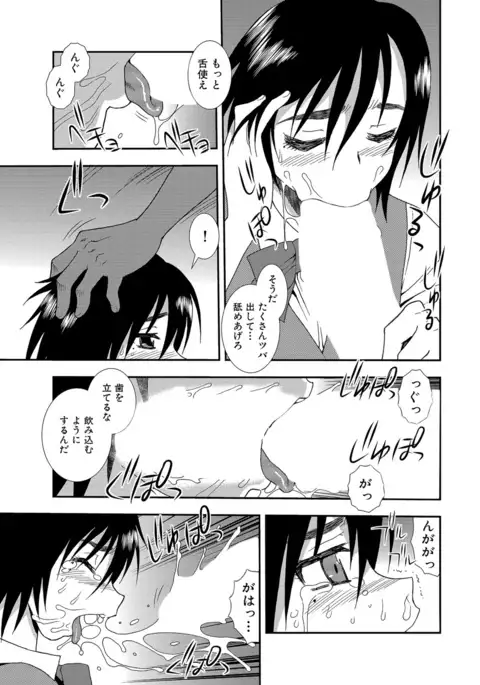 Joshikousei Aigyaku no Kusari