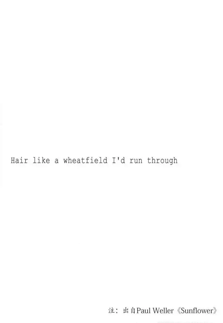 Taiyou o Tsukandeshimatta - Hair Like a Wheatfield I'd Run Through | 抓住了太阳