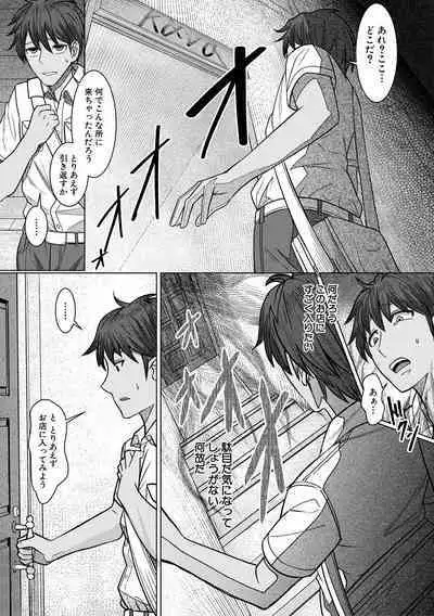 Idousaki wa Inran OL Darake no Harem Shokuba Da