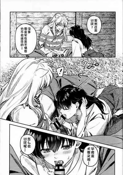 (SARK16) [Wanwano (Motobi)] Sengoku Makurazoushi Inu Kago Kinbaku Hen | 战国枕草子犬薇 紧缚篇 (Inuyasha) [Chinese] [鬼畜王汉化组]