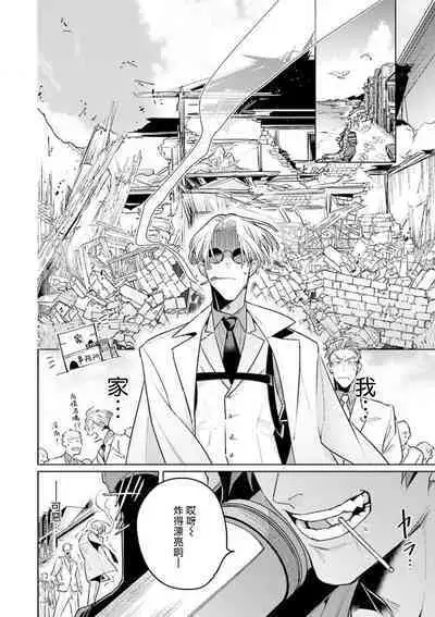 [Tonoka Mottasu] Uragirimono no Love Song | 叛徒的情歌 (BE-BOY GOLD 2022-06) 1-4 [Chinese] [冒险者公会] [Digital]