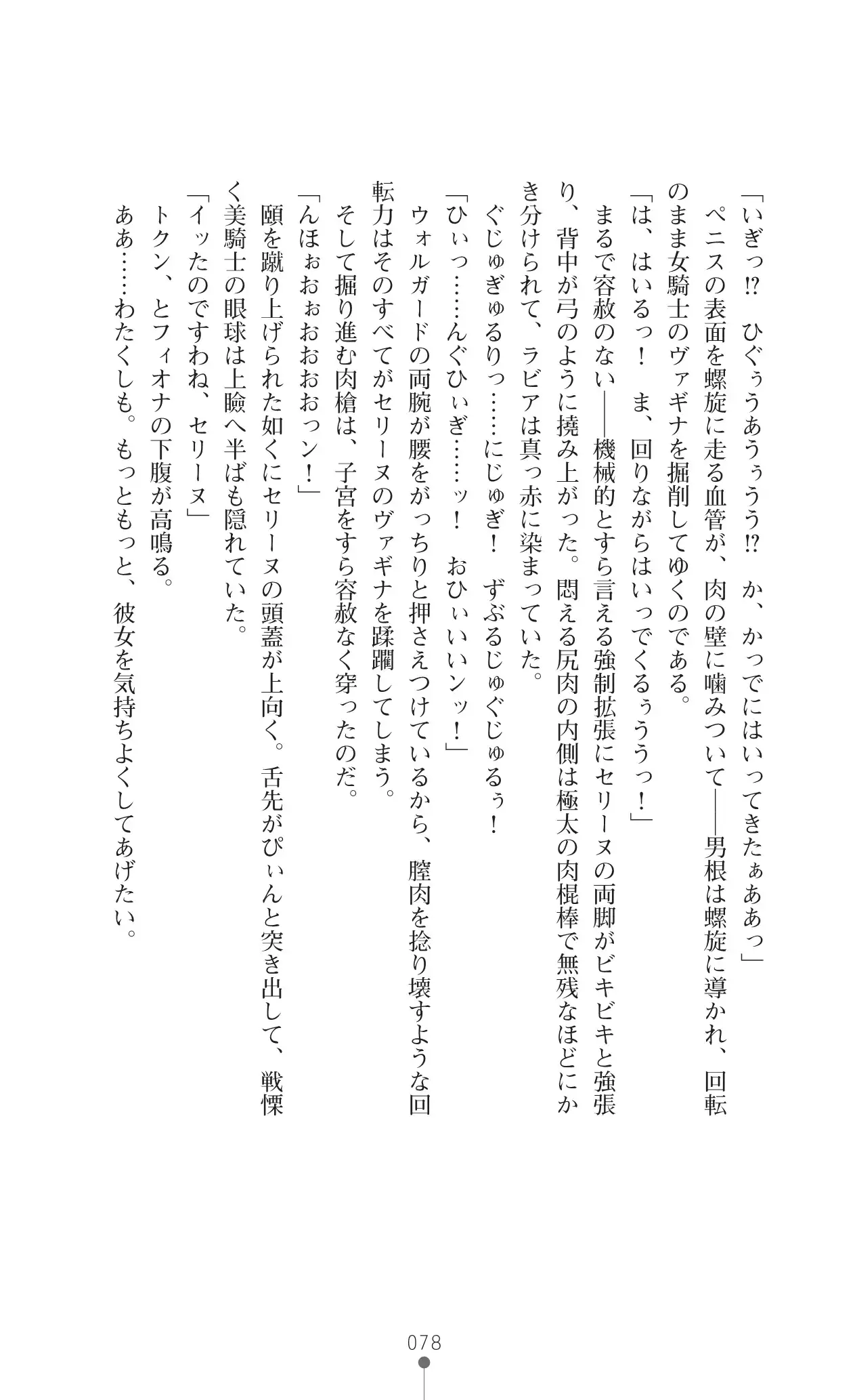 Icerya Eiyuusenki 10