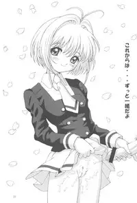 (C63) [Chokudoukan (MARCY Dog, Hormone Koijirou)] Please Teach Me 5 (Cardcaptor Sakura)