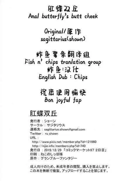 [Sagittarius (Shown)] KOU-CHOU-SOU-KYU (Granblue Fantasy) [炸鱼汉化]