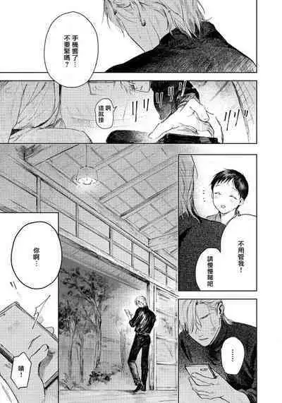 Kimi no Yoru ni Fureru | 触碰你的黑夜 Ch. 1-5