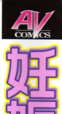 [Hindenburg] Ninshin Shichau - Become Pregnant Ch. 1-14 [English] [Januz]