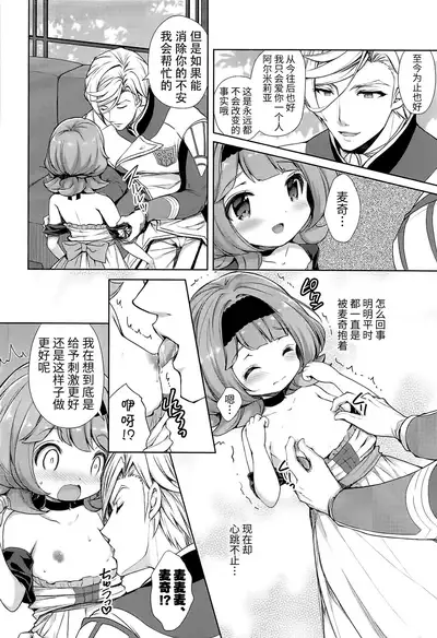 (C92) [Sugar*Berry*Syrup (Crowe)] Macky Suki Suki (Mobile Suit Gundam Tekketsu no Orphans) [Chinese] [玲车漂移汉化]