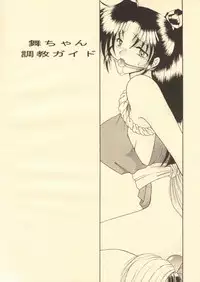 [WHITE ELEPHANT] 舞ちゃん調教ガイド