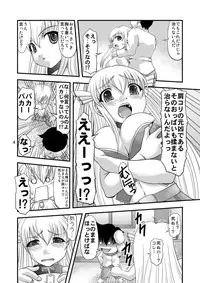 (C79) [Acid Noel (Mitsuki Rintarou)] Oshiri no Tanima ni Insert!! (Sora no Otoshimono)