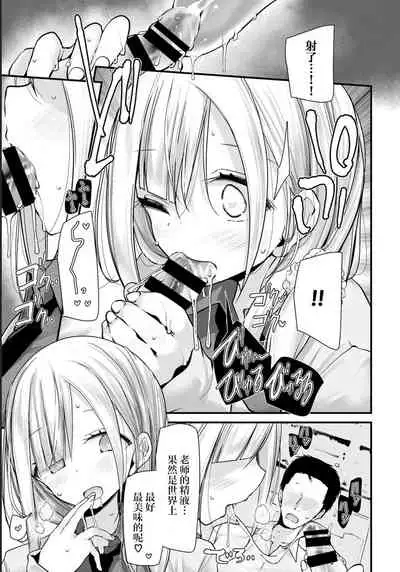 [Oouso] Onaho Kyoushitsu -Shingakki- Lesson 5 (COMIC BAVEL 2021-08) [Chinese] [自宅用汉化] [Digital]