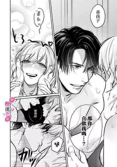 [Enya Maru] Ore no Oppai Sukinan desho?01-08| 你喜欢我的胸对吧? 01-08[Chinese] [橄榄汉化组]