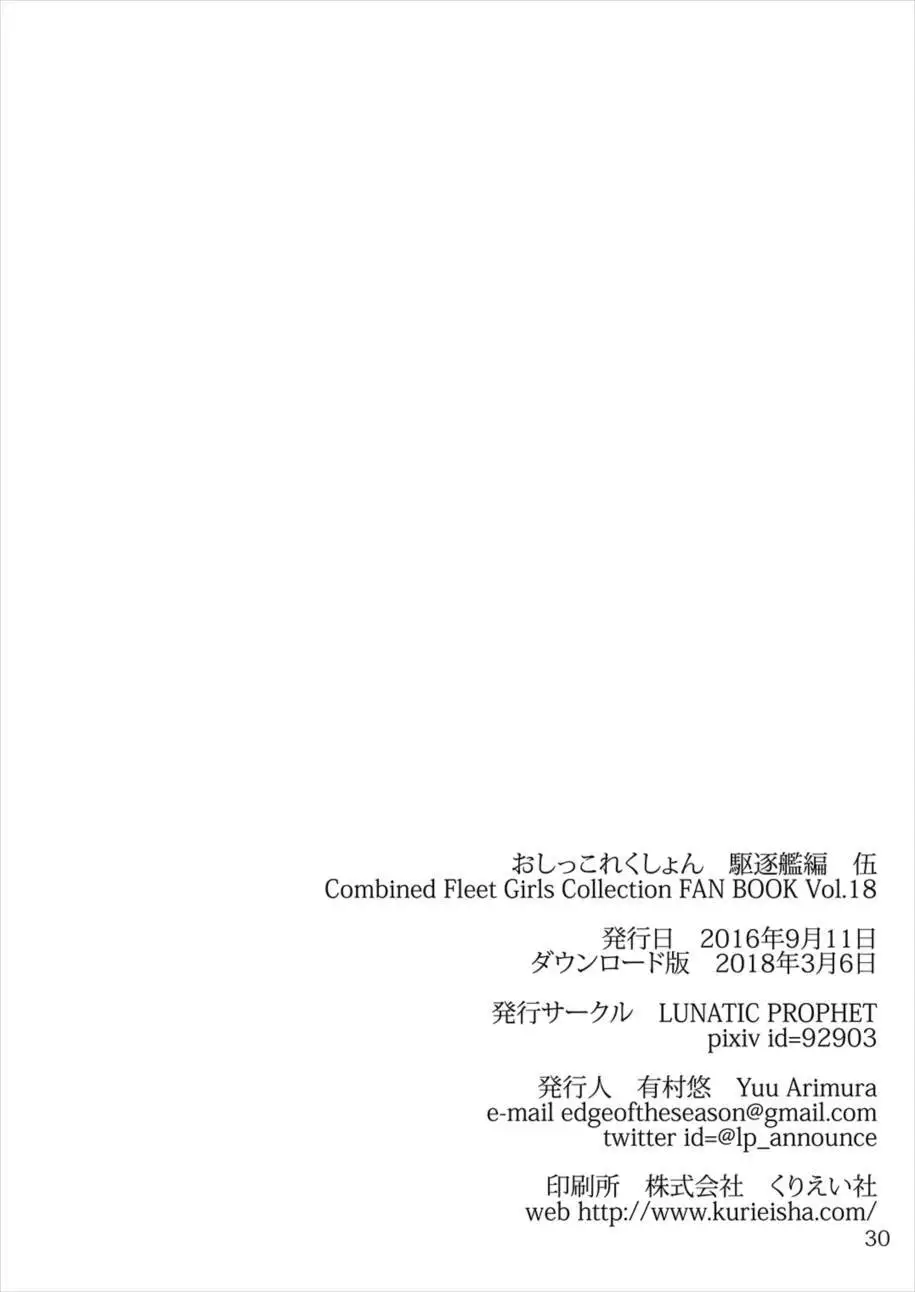 Oshikkollection Kuchikukan Hen Go