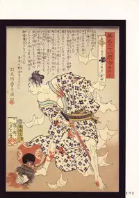 江戸昭和競作 - Bloody Ukiyo-e in 1866 & 1988