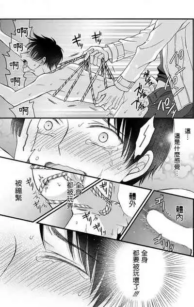 [Mitsuhashi Tomo] Choukyou Kaihatsu Seikatsu ~Kimi ga Ochiru Made Yamerarenai~ | 调教开发生活~不到你堕落为止决不罢休~ 1-10 [Chinese] [拾荒者汉化组] [Digital]