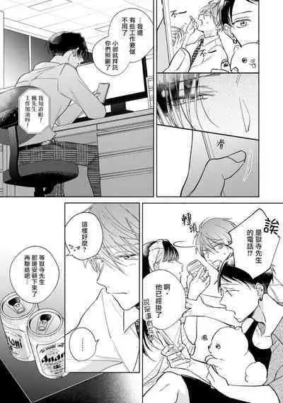 [Arata Licca] Oni Joushi Gokudera-san wa Abakaretai. | 魔鬼上司·狱寺先生想暴露 Ch. 7-12+加笔+13-16 [Chinese] [Digital]