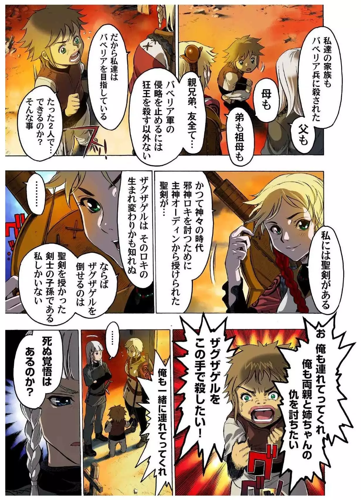 - Freya War history 01 vol01-04