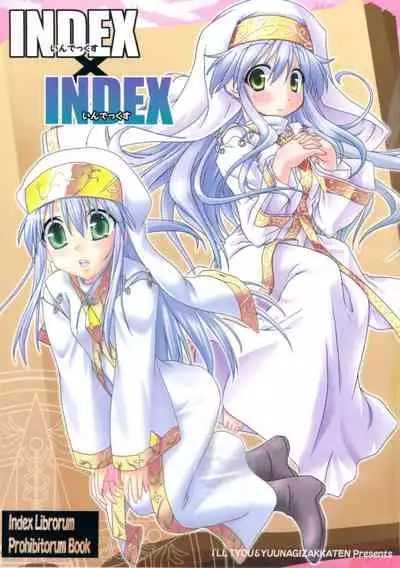 (C74) [I'll Chou, Yuunagi Zakkaten (Akari Ryuryuu, Minazuki No-mu)] INDEX x INDEX (Toaru Majutsu no Index) [Chinese] [小羊四姐個人漢化]
