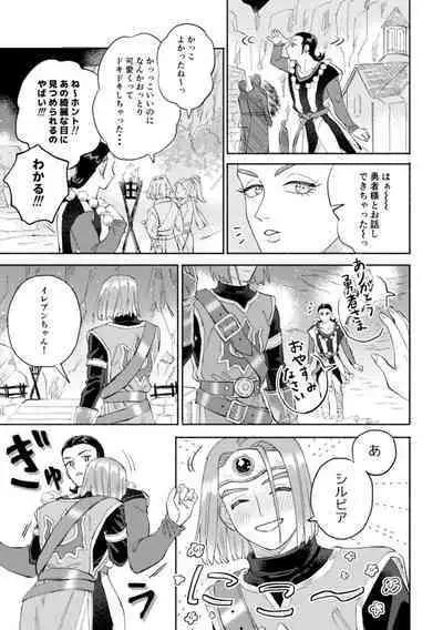 [Airaresuta (Mannenyuki)] Sekai wa Kimi to Tomo ni Warau (Dragon Quest XI) [Digital]