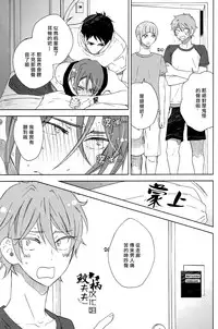 (C86) [glassero (Amagi Reno)] Sasoi mizu (Free!) [Chinese] [鮫柄夫夫漢化組]