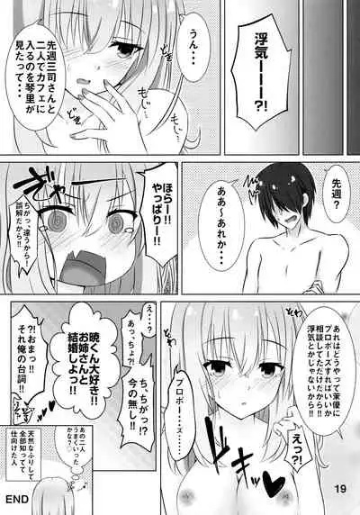 Onee-chan wa Fuan nandesu.