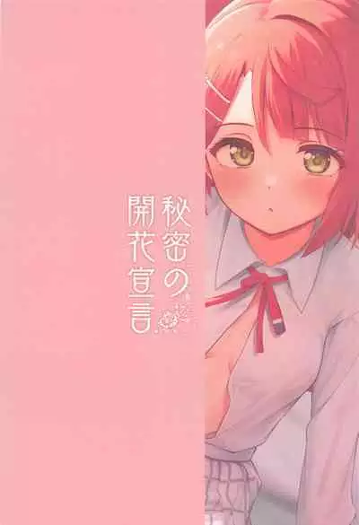 Himitsu no Kaika Sengen