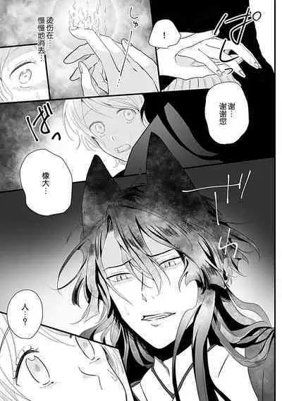 Okitsune Shachou no Saraware Hanayome | 狐狸社长的诱拐新娘 1-3